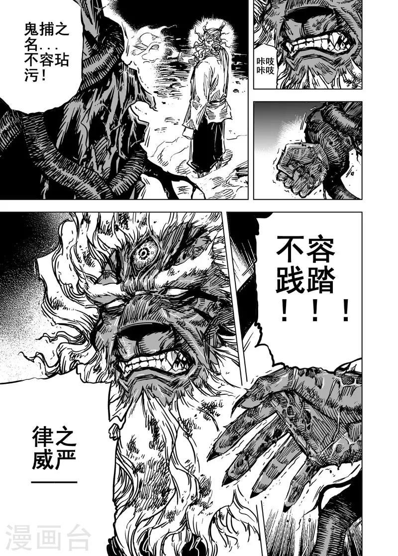 钟馗传说之公主三世情漫画,第70话 反击12图