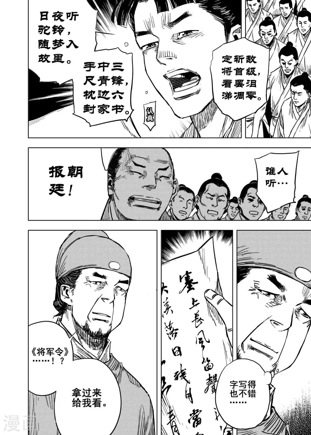 钟馗传承的小说漫画,第185话 新帝22图