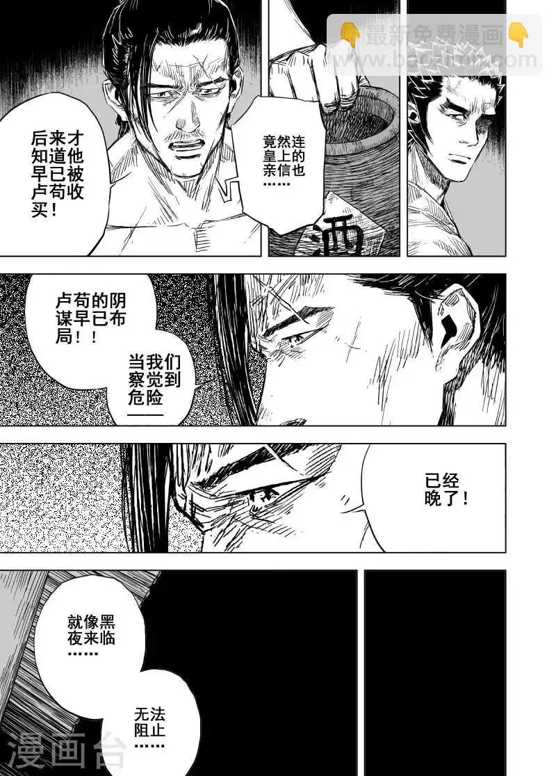 钟馗传奇之岁寒三友免费观看完整漫画,第164话 洪流11图