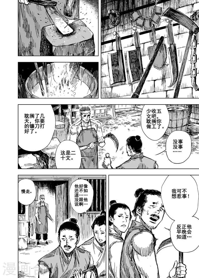 钟馗传说第一郿漫画,第125话 命案11图