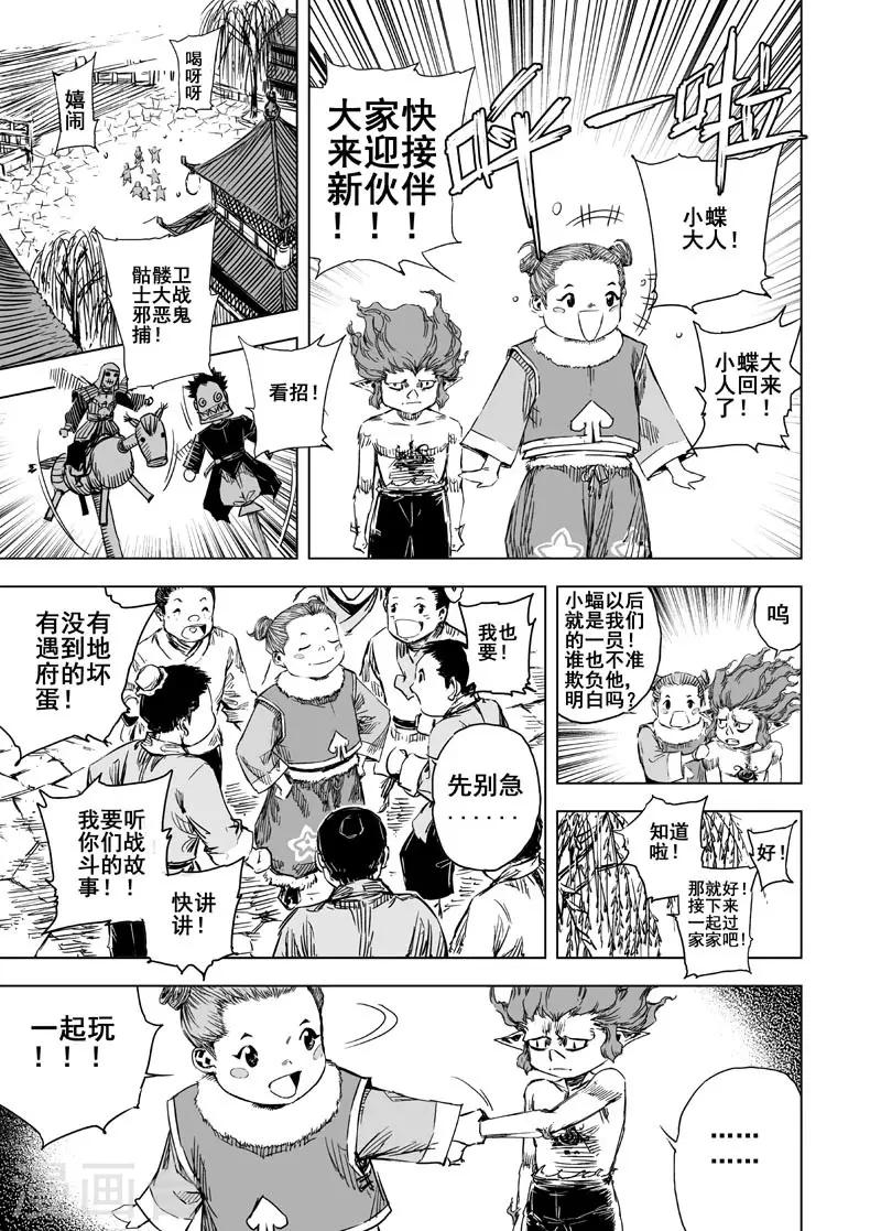 钟馗传奇之岁寒三友免费观看完整版漫画,第56话 桃源乡21图