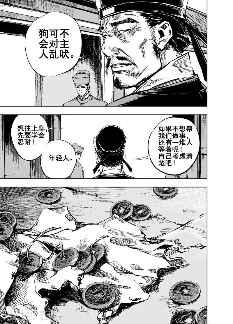钟馗传漫画下拉式漫画,第10话 往事1图