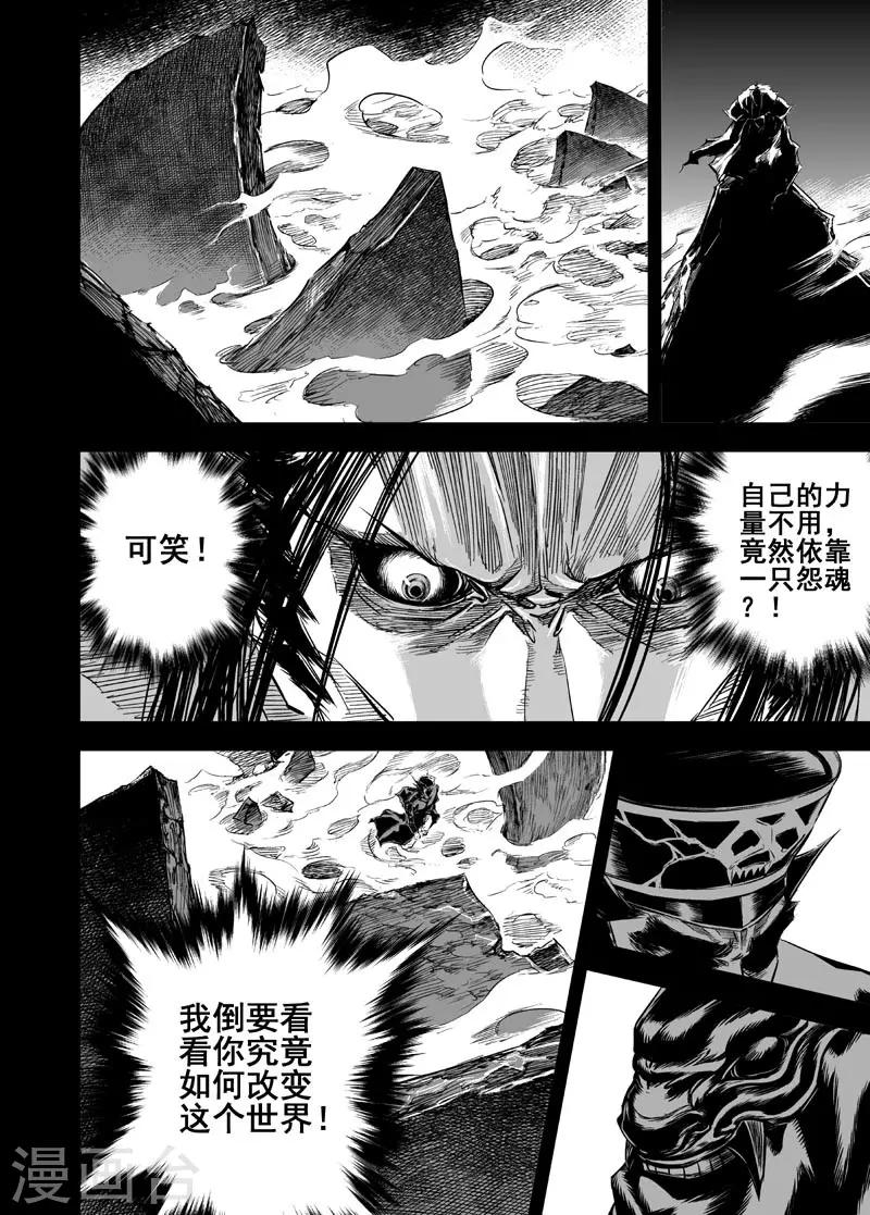 钟馗传漫画下拉式漫画,第12话 钟馗入冥1图