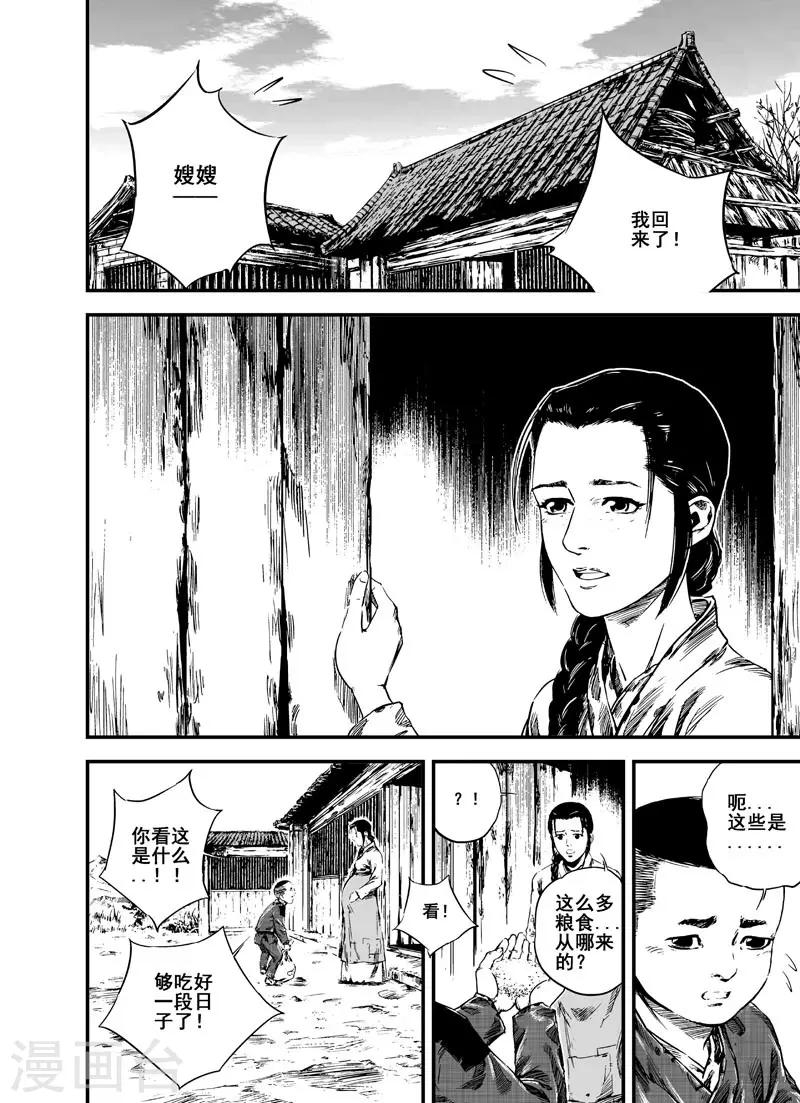 钟馗传漫画下拉式漫画,第3话 回家2图