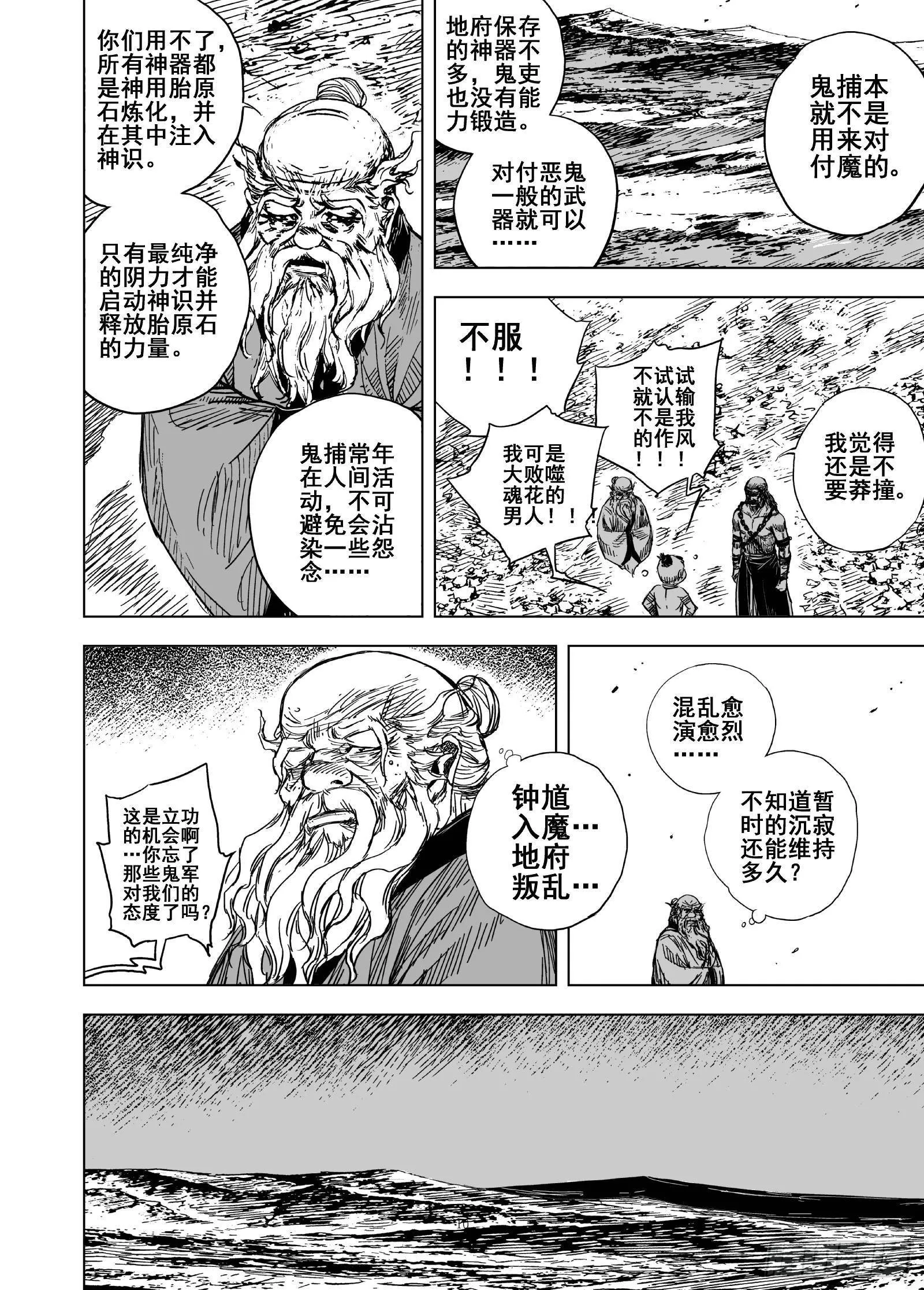 钟馗传奇之岁寒三友免费观看漫画,208夜宴11图