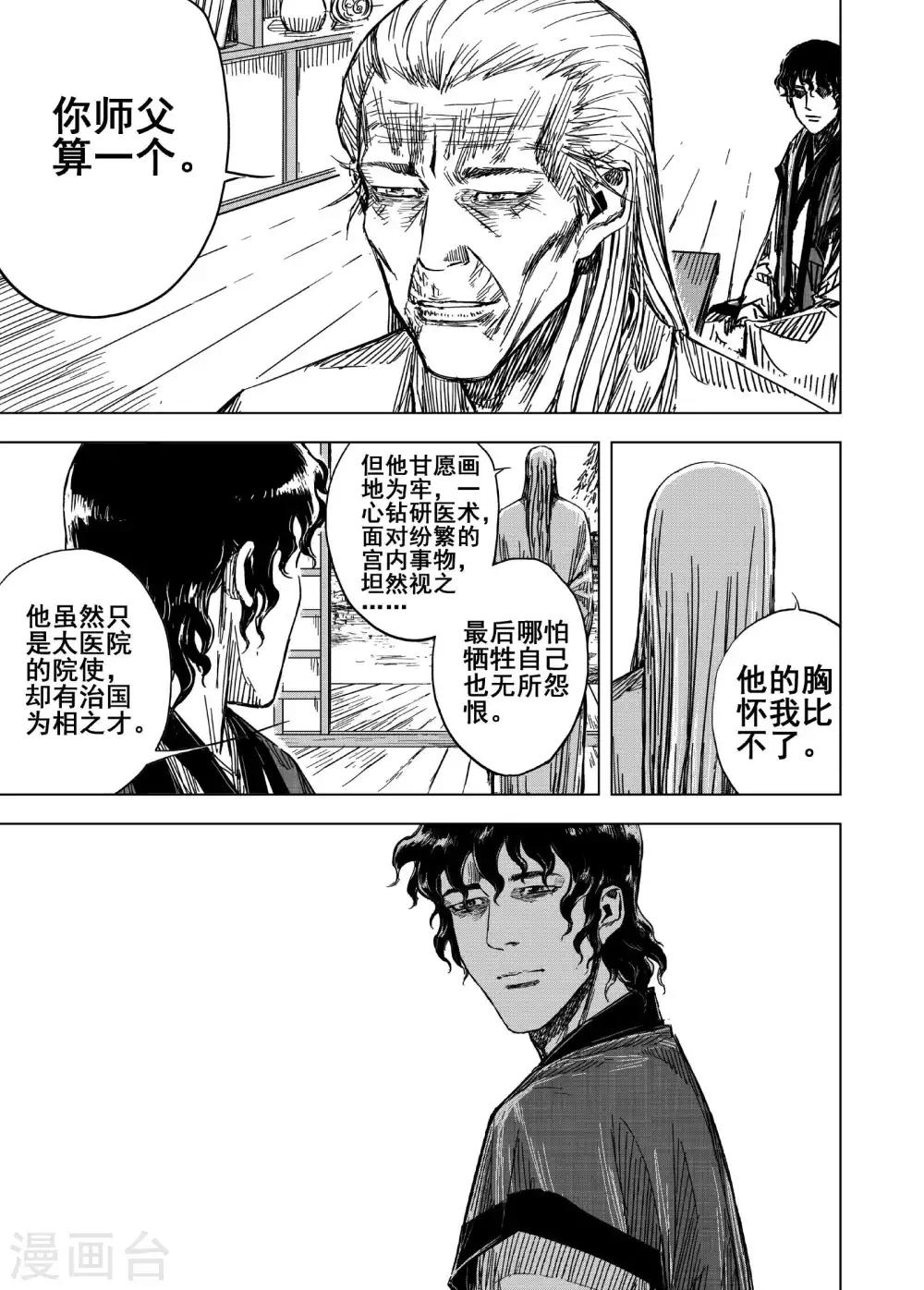 钟馗传说第二部电视剧漫画,第172话 烟花22图