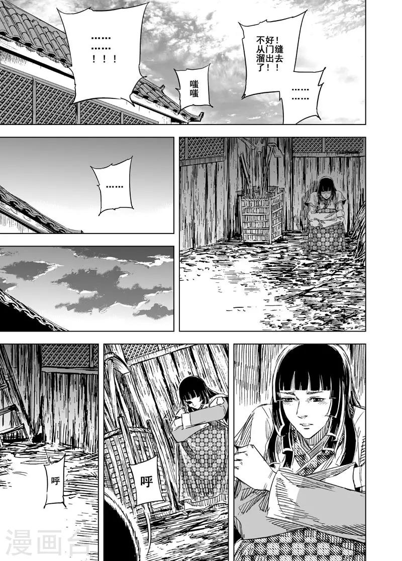 钟馗传漫画免费下拉式漫画,第103话 媚儿31图