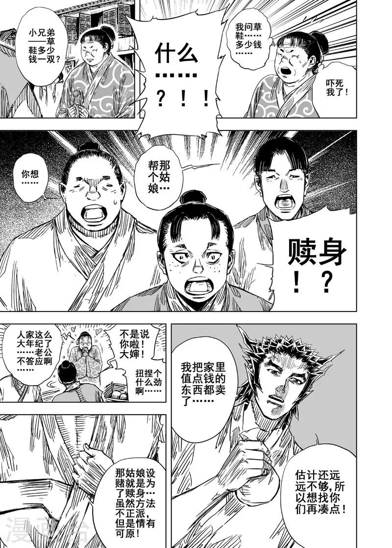 钟馗传说之公主三世情漫画,第103话 媚儿31图