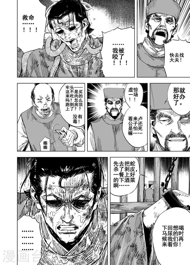 钟馗传说电视连续剧漫画,第154话 白鹿书院32图