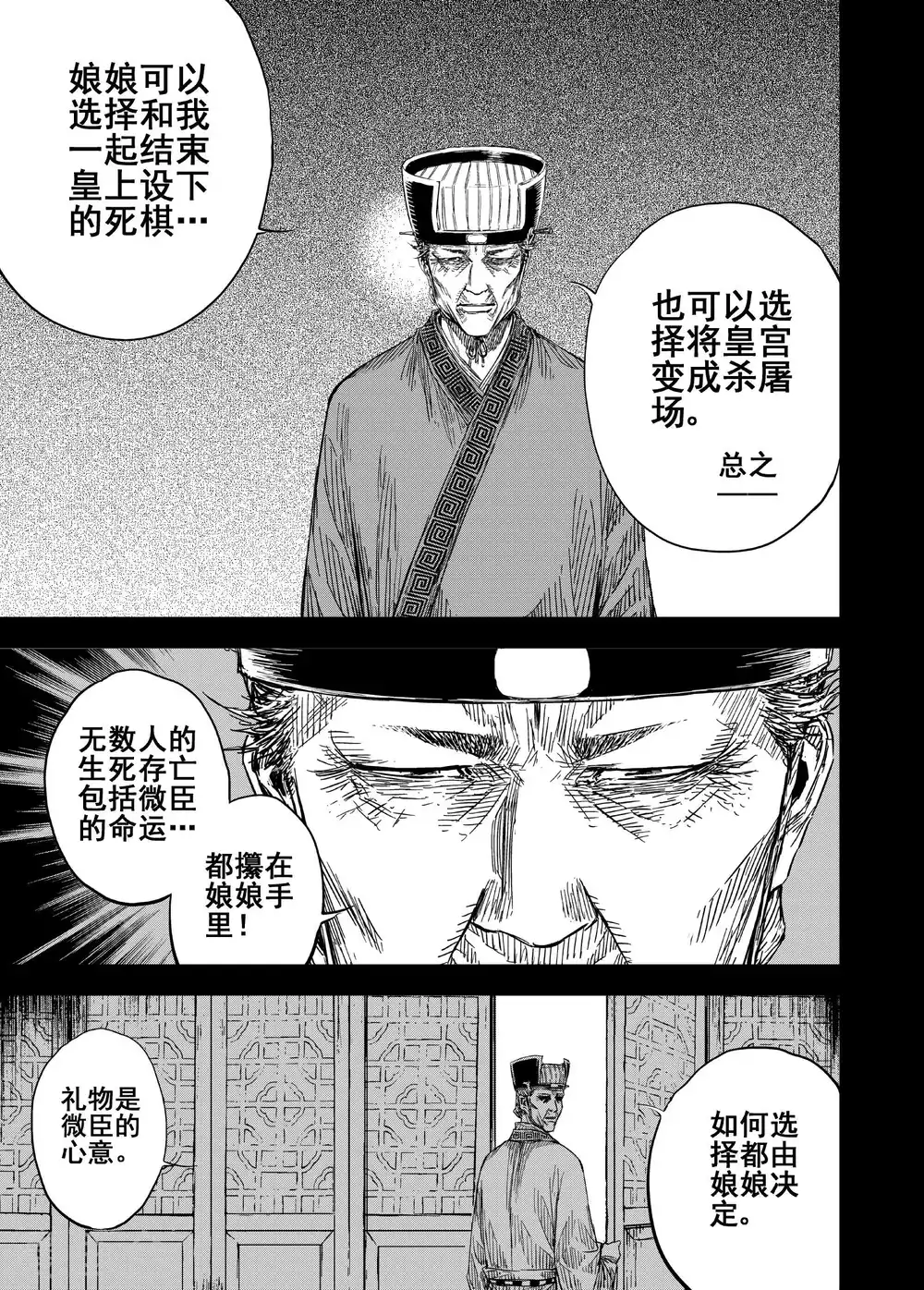 钟馗传漫画免费漫画,第193话 左右相争42图