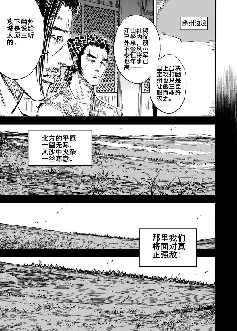 钟馗传说之公主三世情漫画,第156话 神迹一22图