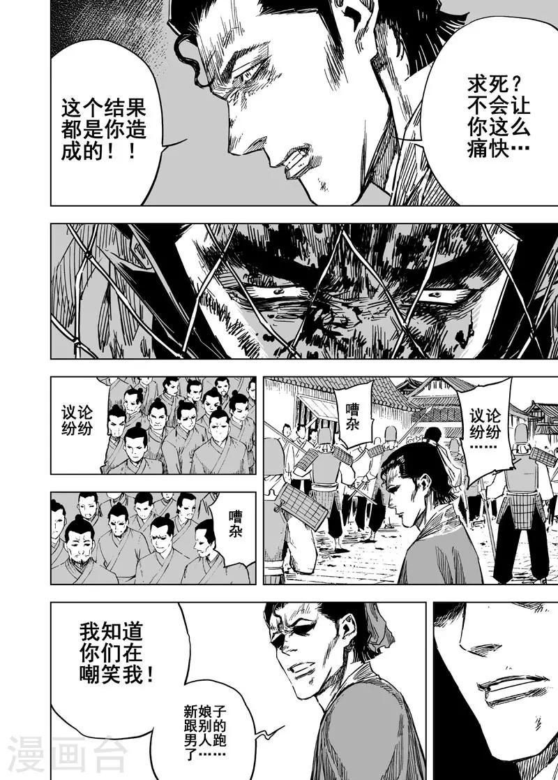 钟馗传漫画,第145话 离别11图