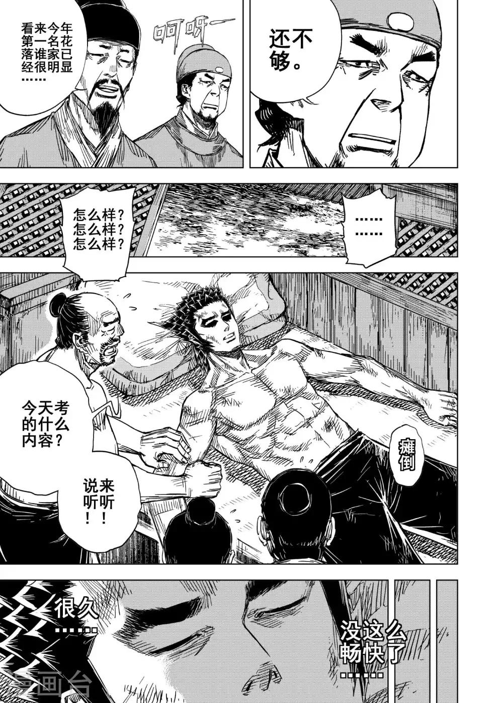 钟馗传说在线观看漫画,第183话 武举32图