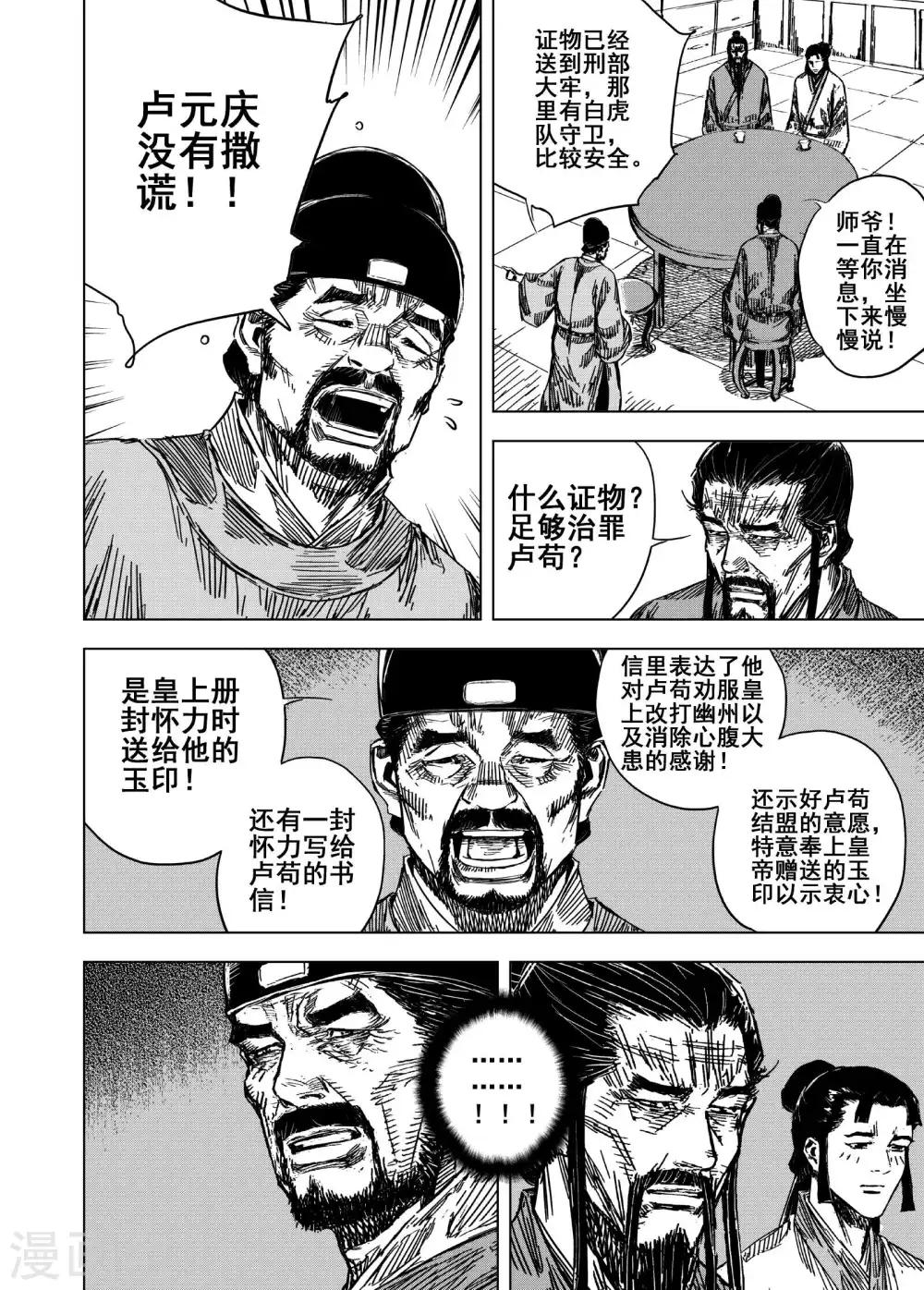 钟馗传说在线观看漫画,第171话 烟花12图