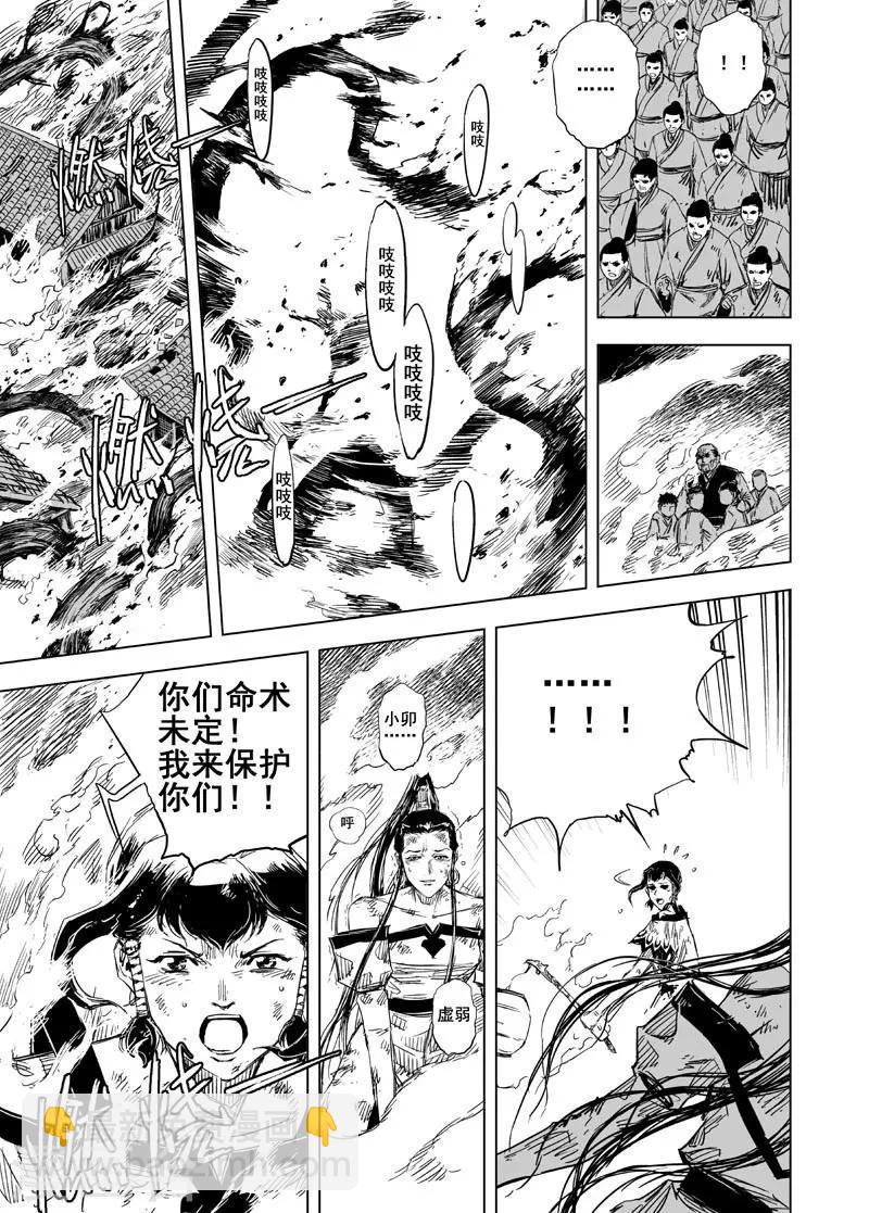 钟馗传说电视剧全集免费观看漫画,第71话 反击22图