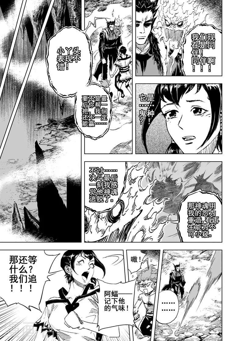 钟馗传说电视剧漫画,第38话 上古之力2图