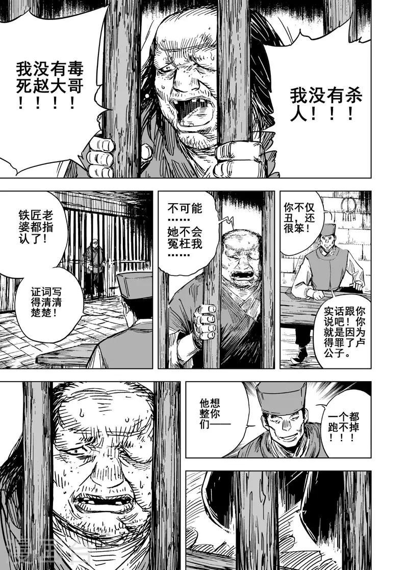 钟馗传漫画,第127话 命案32图