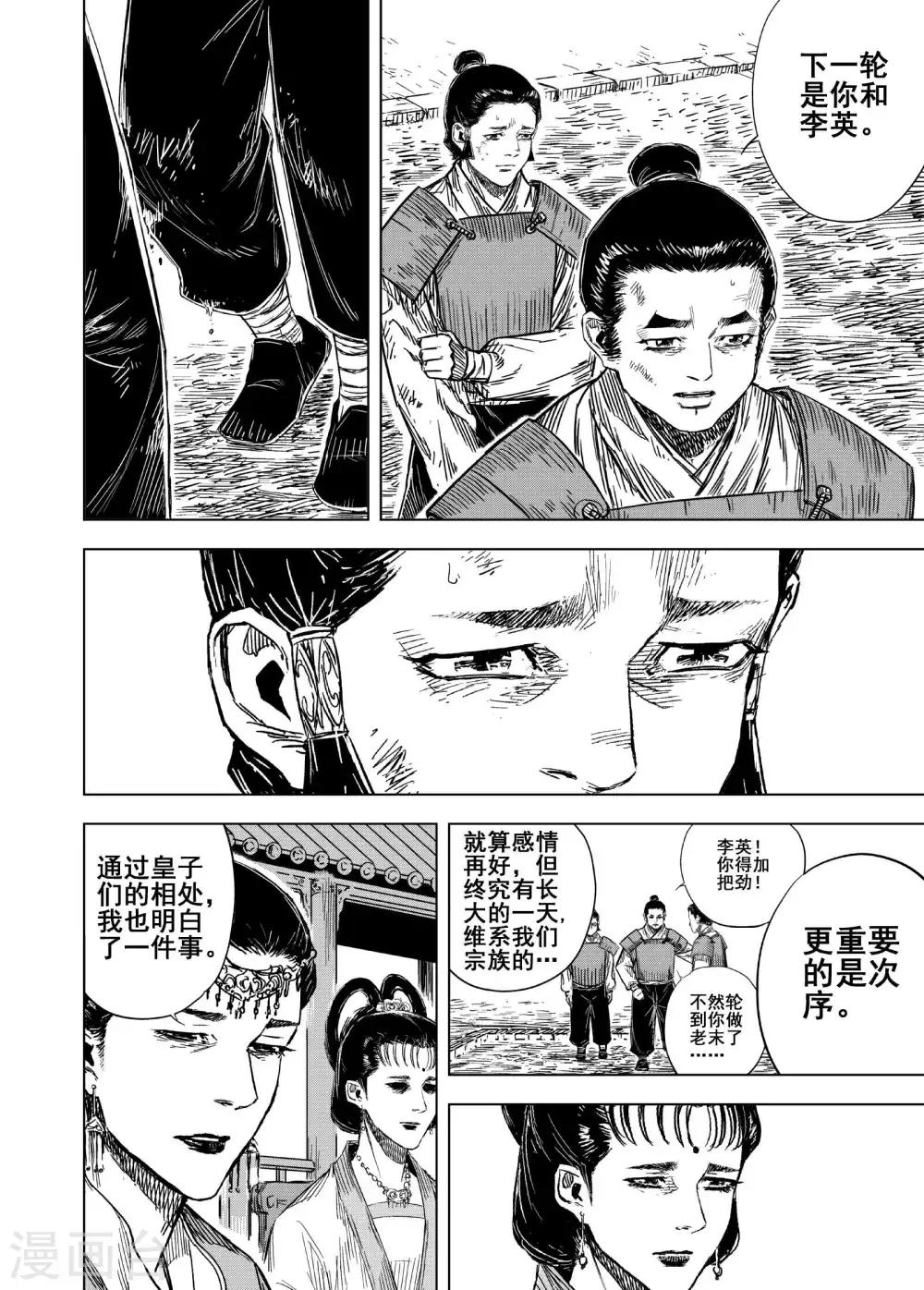 钟馗传说电视连续剧漫画,第179话 因果32图