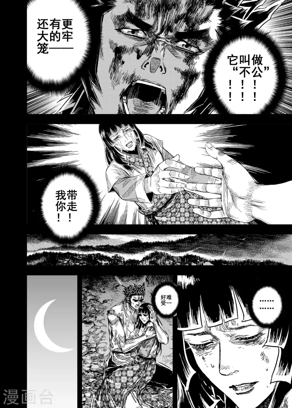 钟馗传奇之岁寒三友免费观看完整漫画,第195话 钟馗之死21图