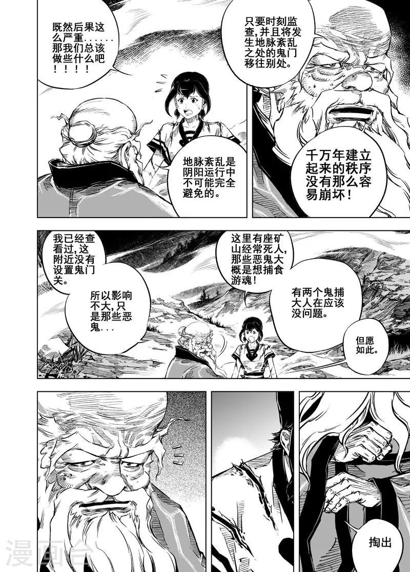 钟馗传漫画下拉式漫画,第16话 危机1图