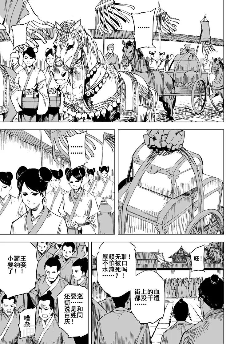 钟馗传说之公主三世情漫画,第141话 风花血雨12图