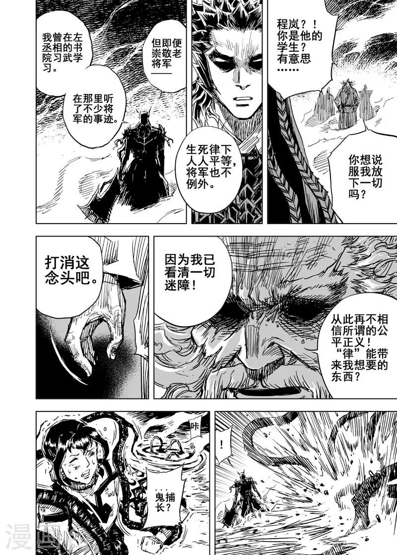 钟馗传说电视剧片段漫画,第69话 泰恒重生21图