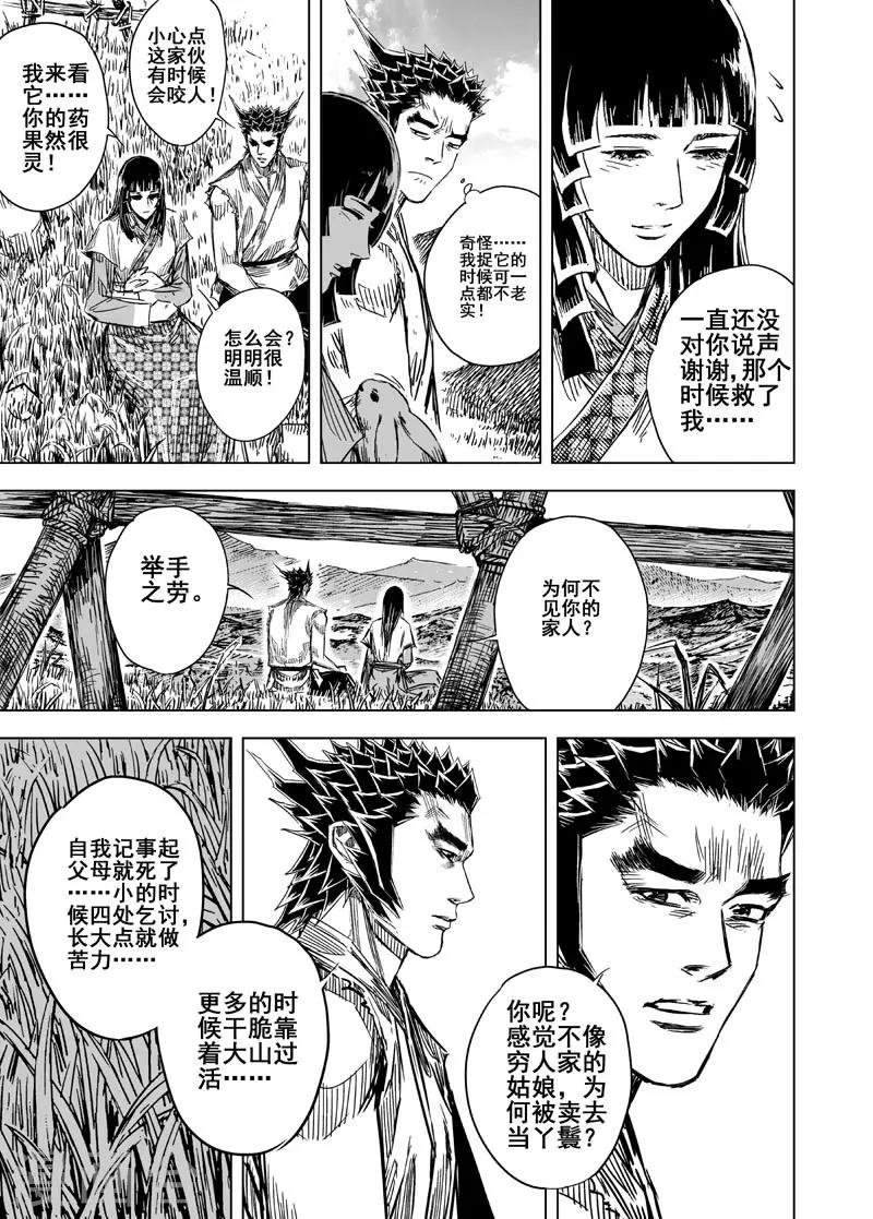 钟馗传说第一部4漫画,第105话 芽22图