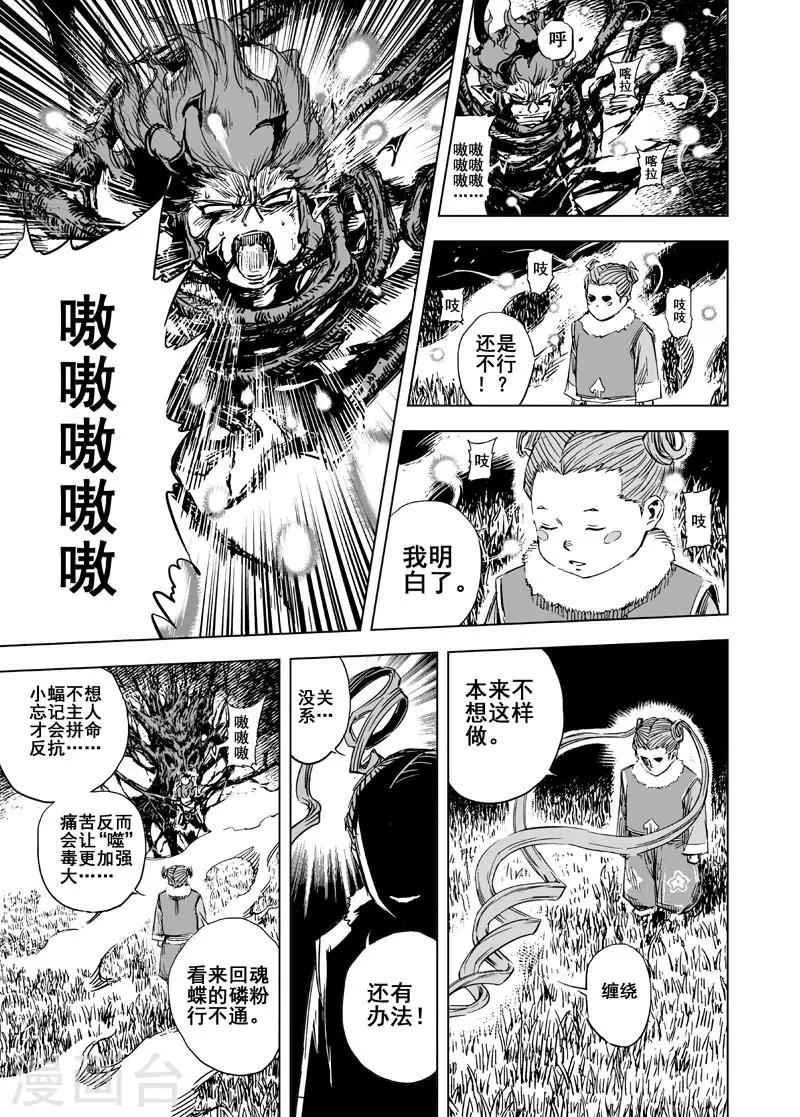 钟馗传承的小说漫画,第73话 蝶12图