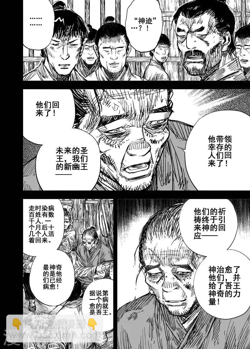 钟馗传说青蛇有泪是第几集漫画,第161话 神迹三12图