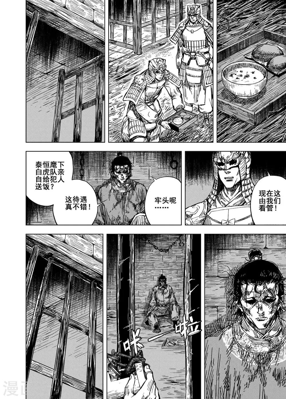 钟馗传说在线观看漫画,第171话 烟花12图