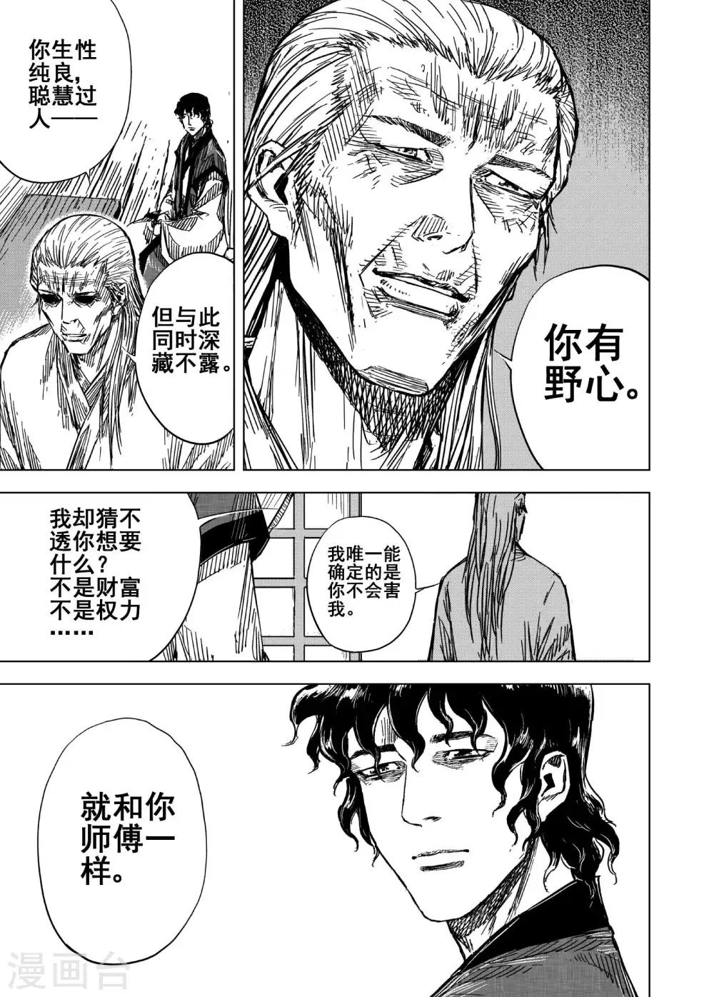 钟馗传说第二部电视剧漫画,第172话 烟花22图