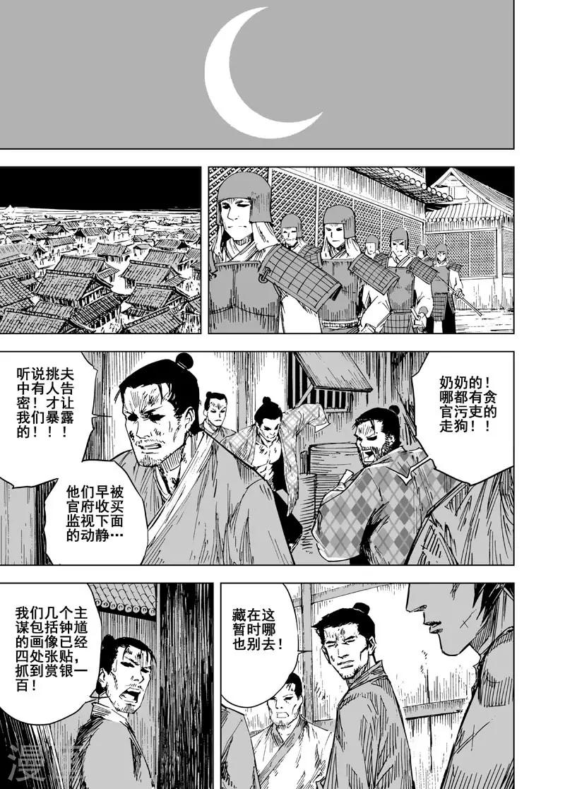 钟馗传说之公主三世情漫画,第141话 风花血雨12图