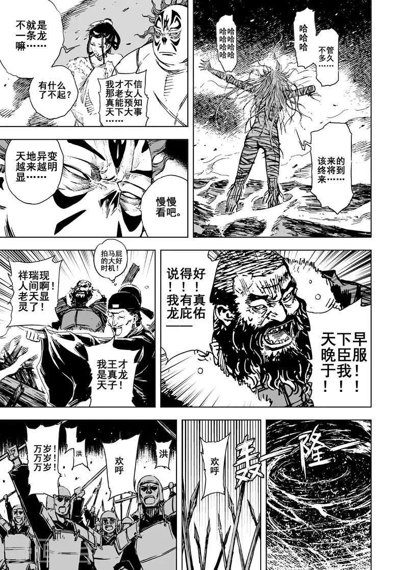 钟馗传奇之岁寒三友免费观看完整版漫画,第82话 幻灭12图