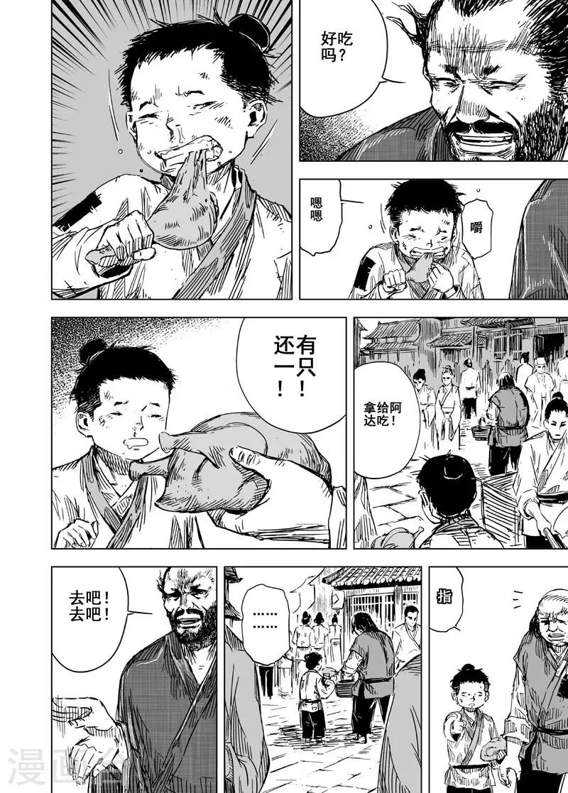 钟馗传说娄月歌漫画,第123话 提亲22图