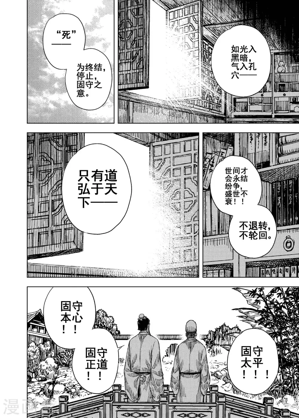 钟馗传说电视剧全集免费观看漫画,第198话 程岚22图