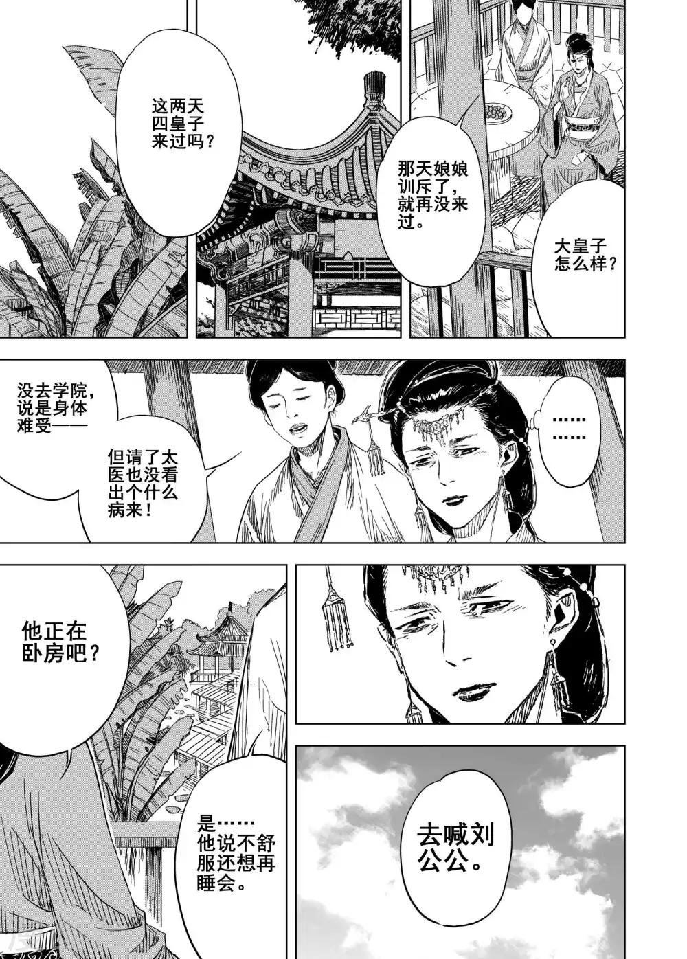 钟馗传说剧情漫画,第174话 雏11图