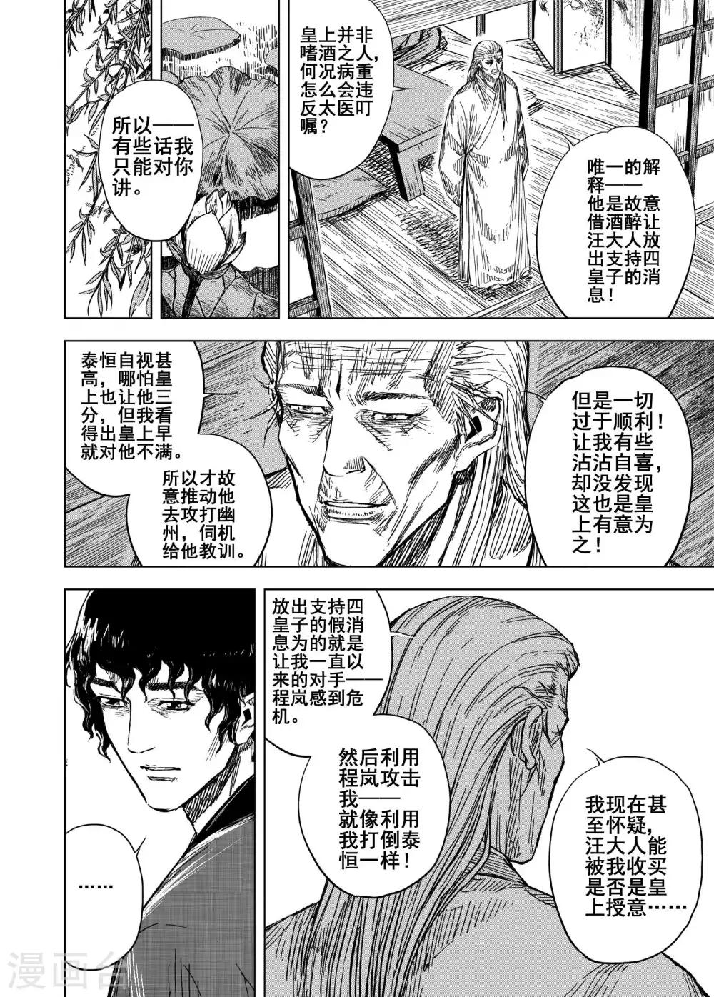 钟馗传说第二部电视剧漫画,第172话 烟花21图