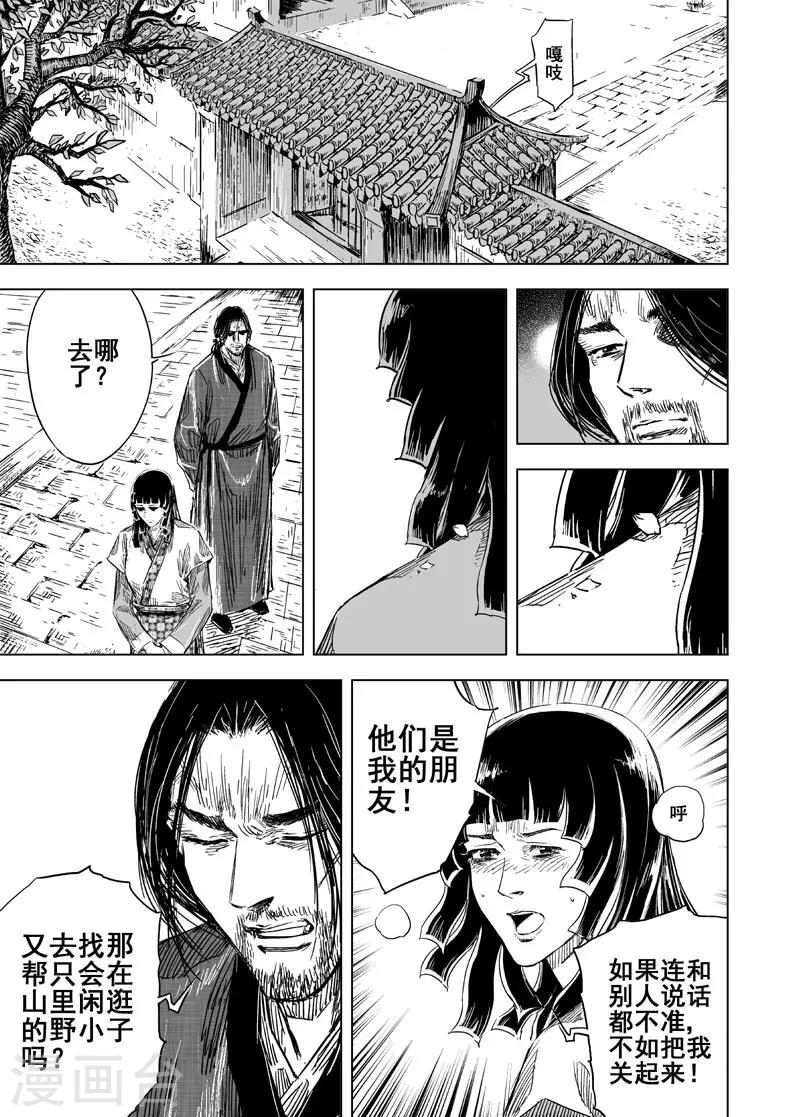 钟馗传漫画下拉式漫画,第106话 往事12图