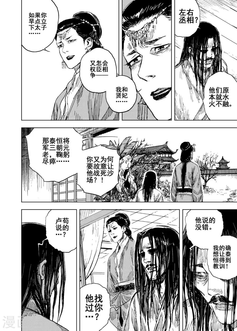 钟馗传说第二部全集漫画,第186话 新帝31图