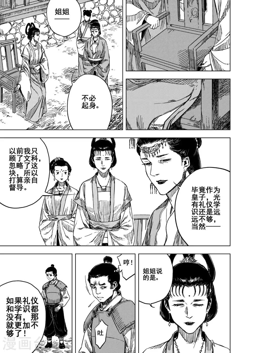 钟馗传说之公主三世情漫画,第175话 雏21图