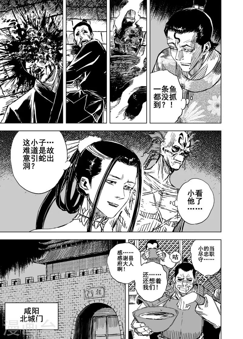 钟馗传漫画,第134话 猎场42图