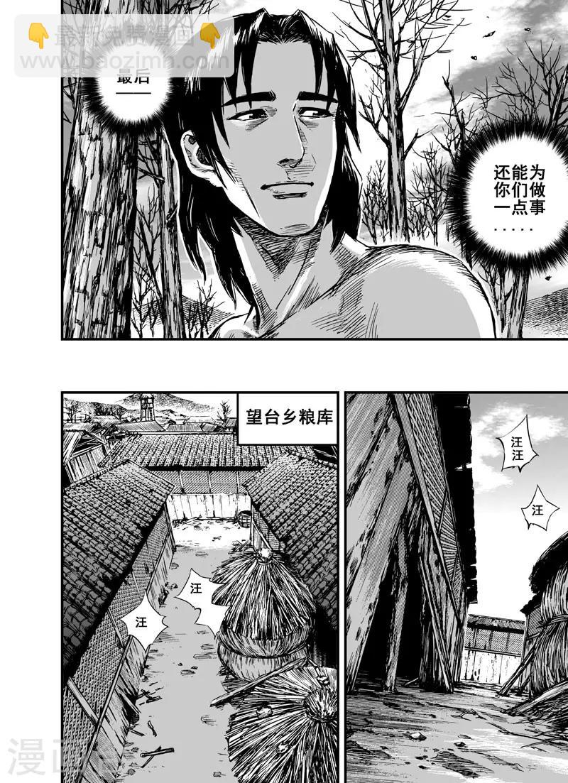 钟馗传漫画下拉式漫画,第3话 回家2图