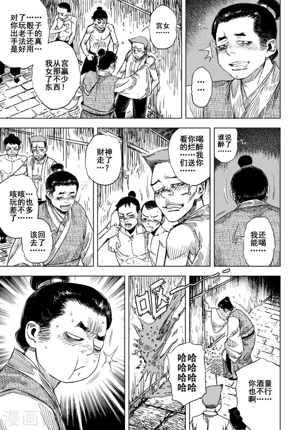 钟馗传说金超群95版漫画,第182话 武举21图