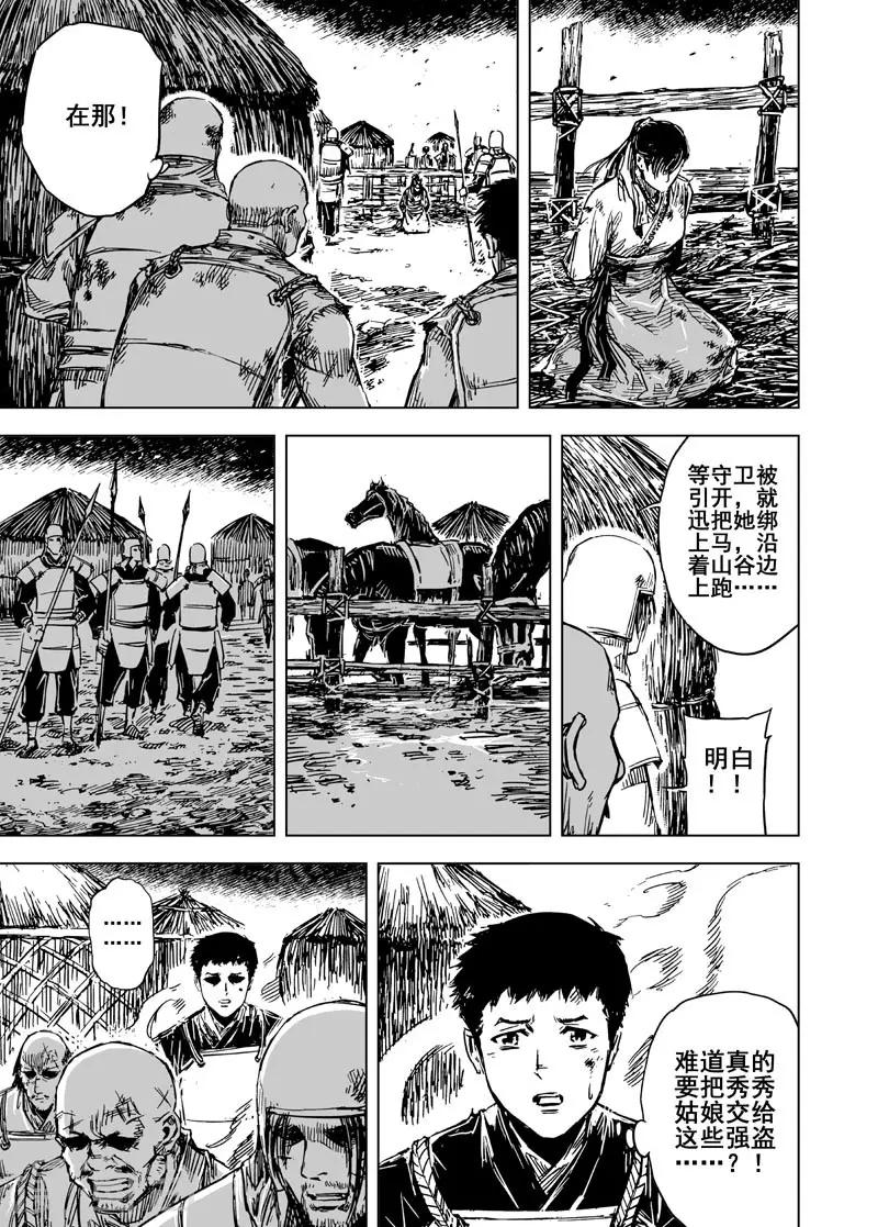 钟馗传说电视剧片段漫画,第86话 归冥21图