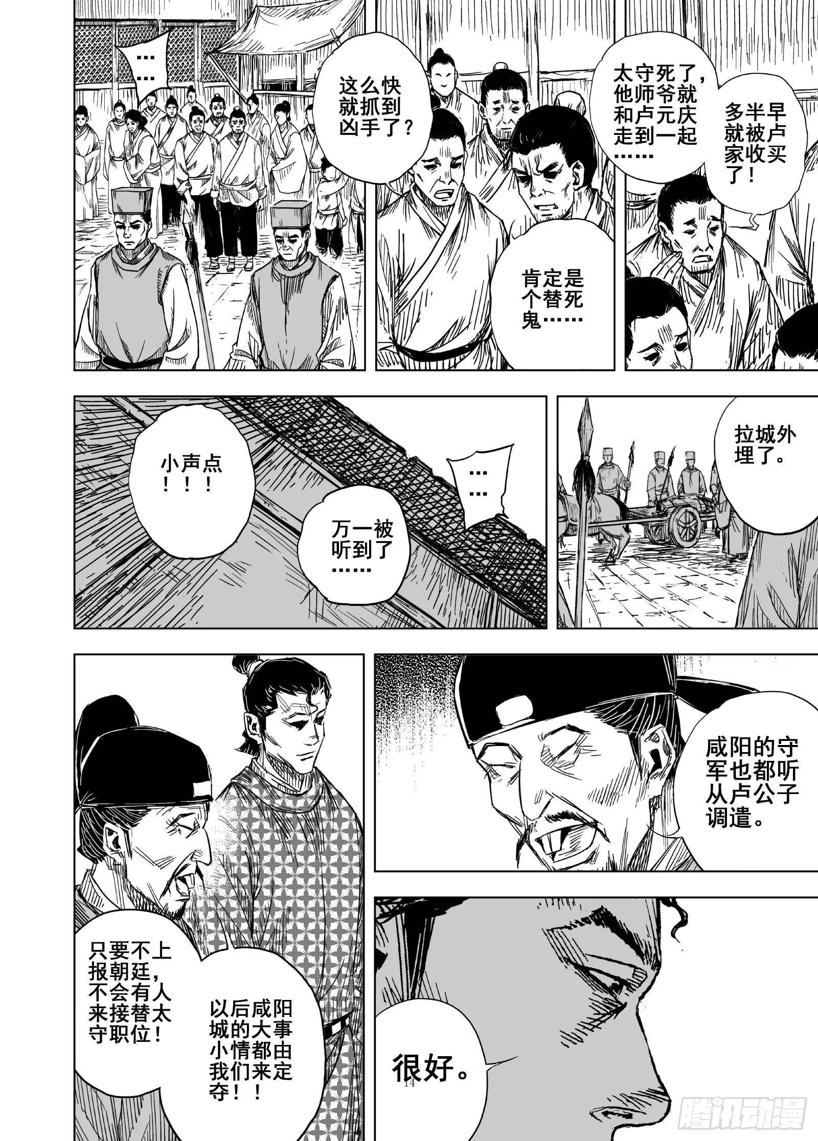 钟馗传奇之岁寒三友免费观看漫画,208夜宴11图