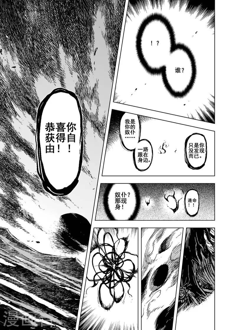 钟馗传漫画下拉式漫画,第1季最终话 程岚51图