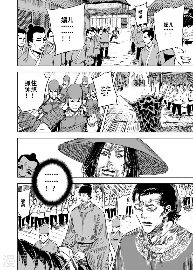 钟馗传承的小说漫画,第143话 风花血雨31图