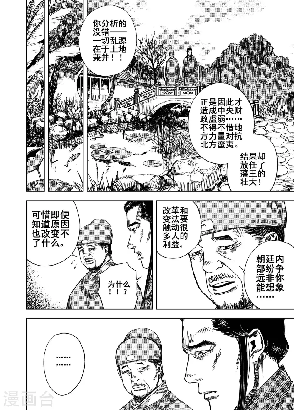 钟馗传奇漫画,第198话 程岚22图