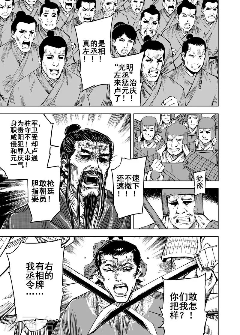 天师钟馗漫画,第146话 离别22图