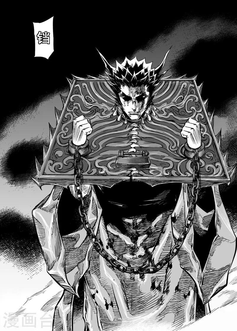 钟馗传漫画下拉式漫画,第12话 钟馗入冥1图